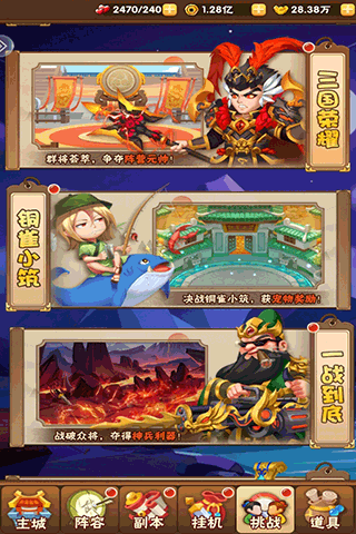 天天三国九游版3