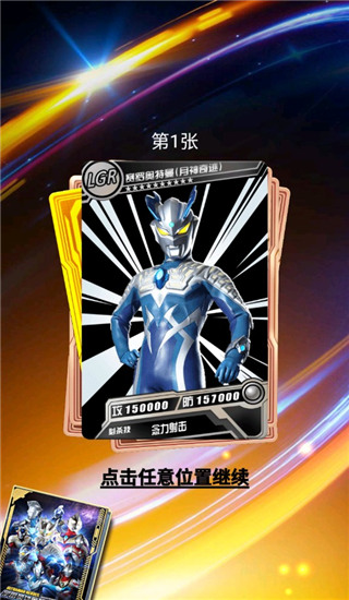 奥特曼抽卡王破解版2