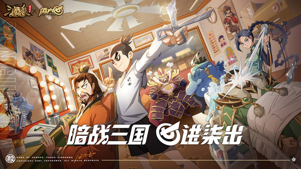 三国杀OL互通版九游版5