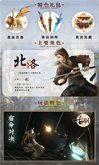 古剑单机版4