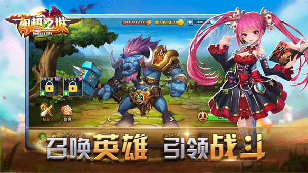 幻想之城九游版本3