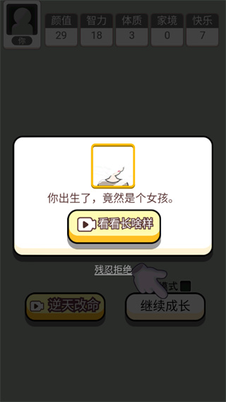 人生幸运岛重开模拟器破解版1