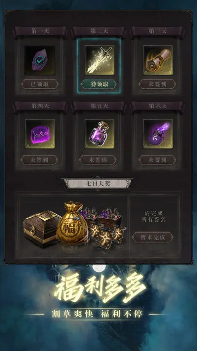 黑创世纪重启4