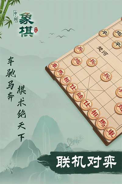 象棋1