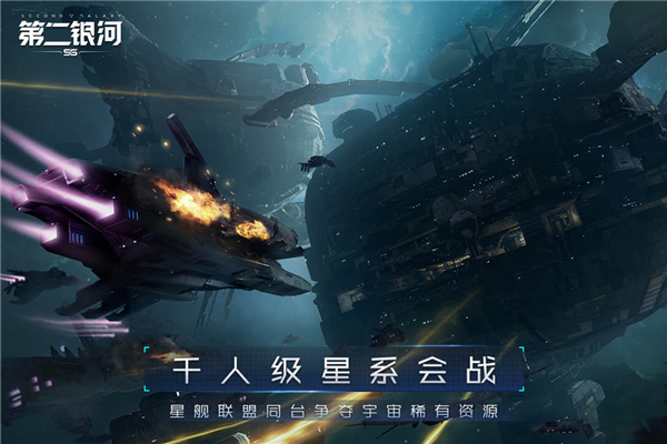 第二银河腾讯版1