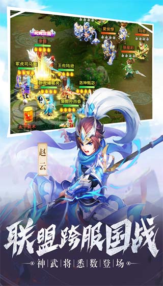 名酱三国手游2