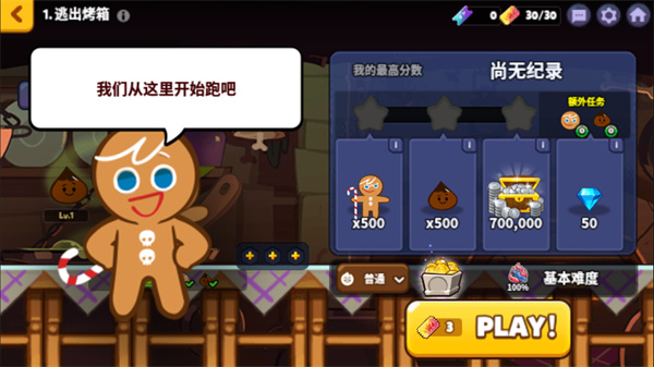 跑跑姜饼人烤箱大逃亡最新版1