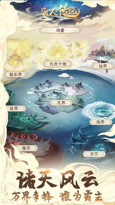 凡人传说破解版5