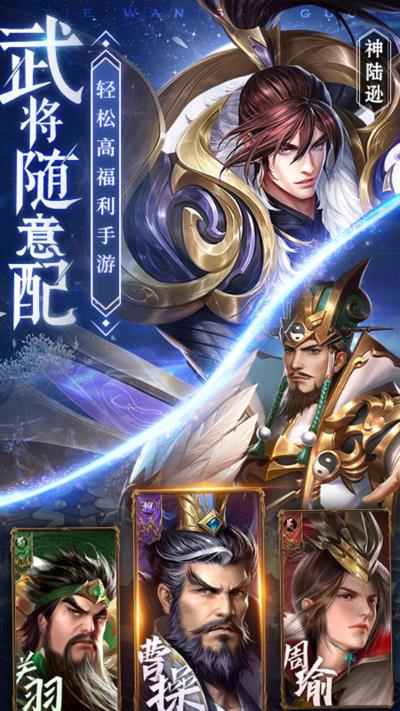 铁杆三国oppo版2