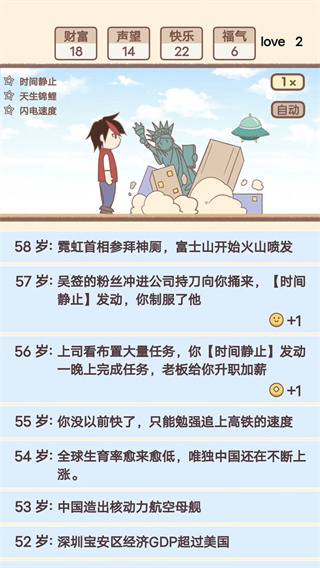 我的开挂人生免广告破解版4