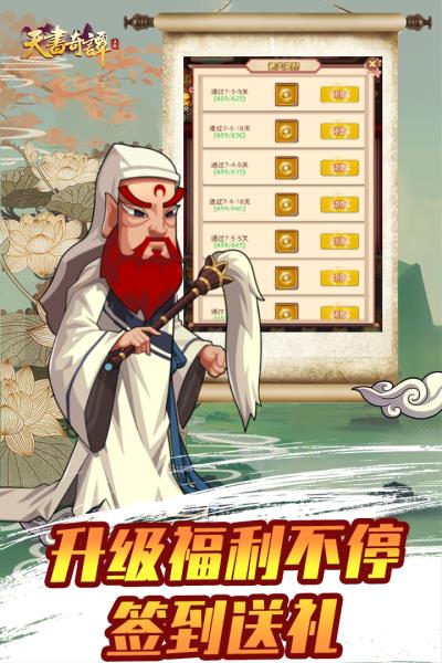 天书奇谭魅族版1