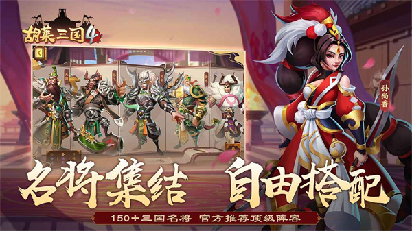 胡莱三国4九游版3