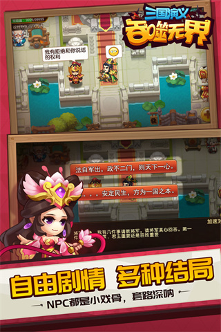 三国演义吞噬无界九游版4