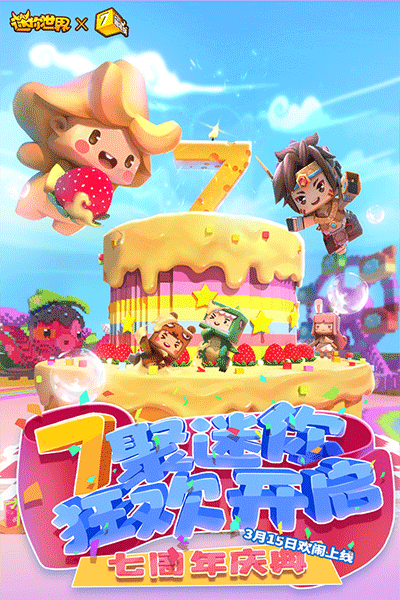 迷你世界官方正版最新版4