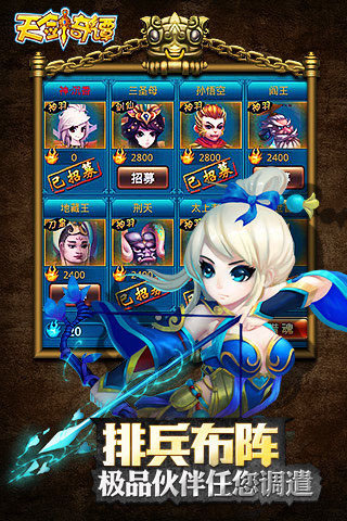 天剑奇谭游戏2