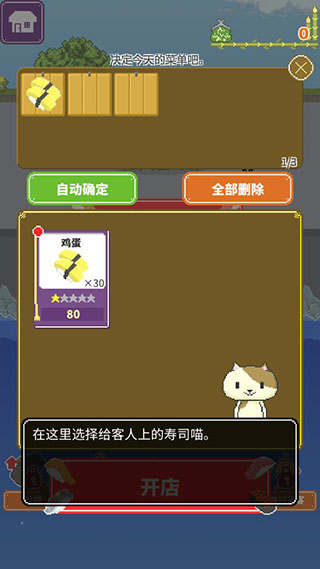 寿司小摊破解版4