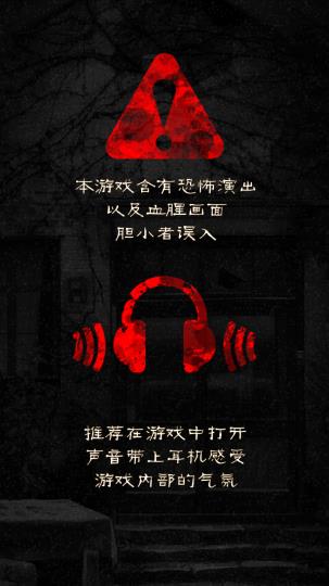 怨宅破解版2