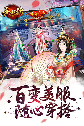 熹妃传破解版无限元宝版2