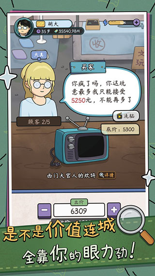 中年失业模拟器2