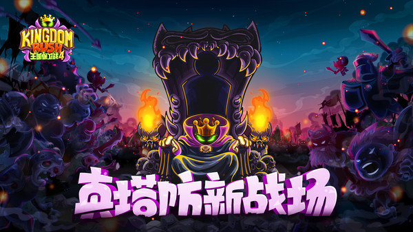 王国保卫战4内置菜单中文版5