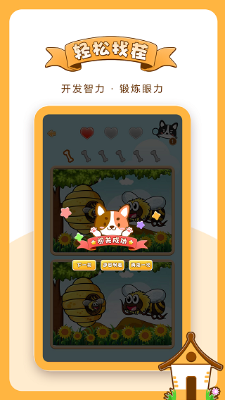 欢乐找茬红包版官方正版3