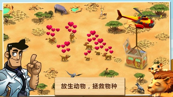奇妙动物园游戏3