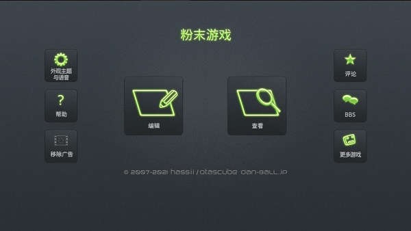 粉末游戏破解版1
