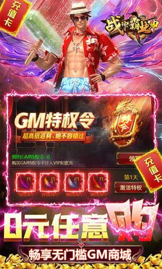 战神霸业内购破解版5
