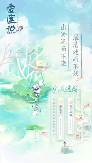 爱莲说破解版4