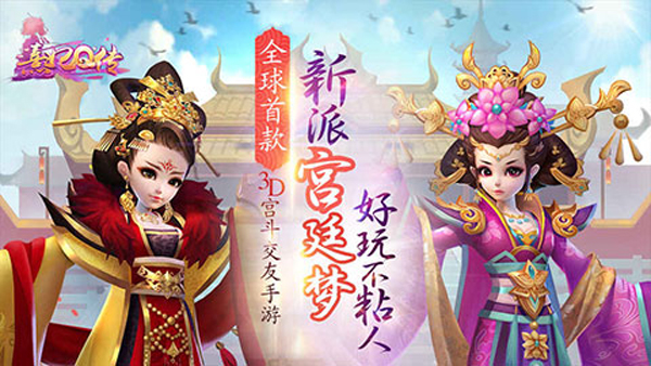 熹妃Q传小米版2