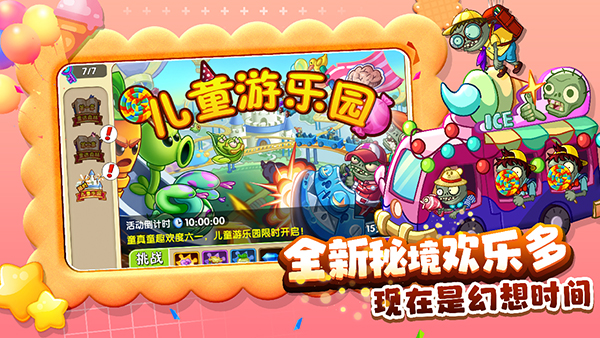 植物大战僵尸2vivo版2