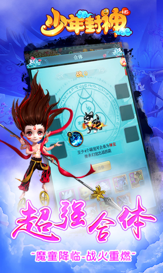 少年封神九游版5