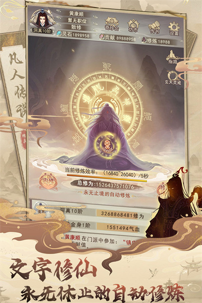 凡人传说九游版1