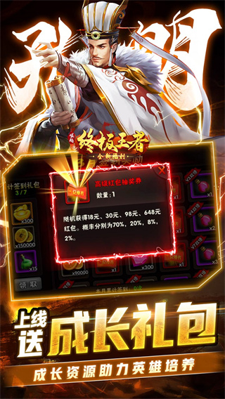 崛起终极王者无限元宝版3