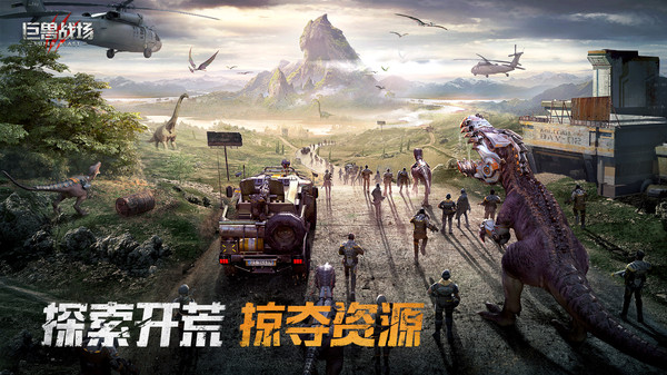 巨兽战场九游版2