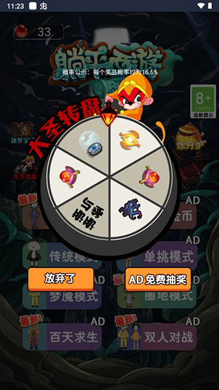 躺平西游免广告版2
