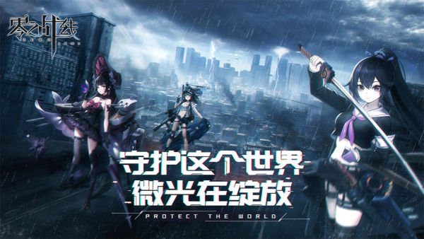 零之战线b服2