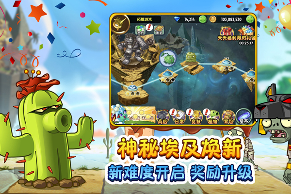植物大战僵尸2 4399版1