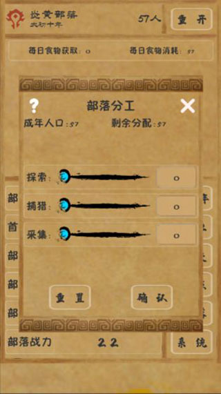 文明起源无限食物破解版4