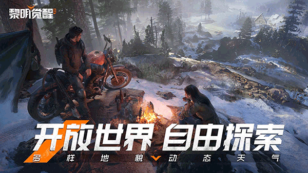 黎明觉醒腾讯版3