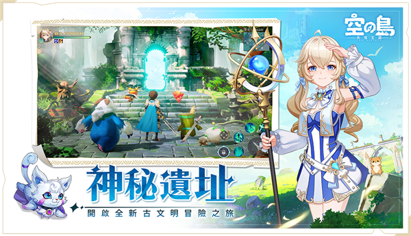空之岛失落王国3