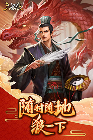 三国杀移动版九游版5