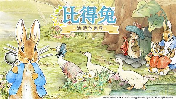 比得兔隐藏的世界破解版2023最新版4
