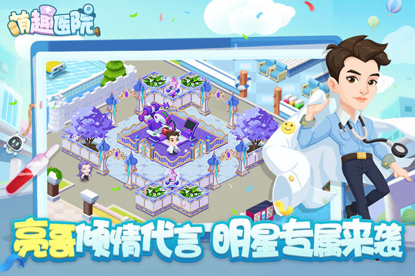 萌趣医院满V版2