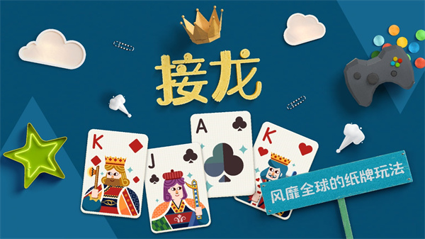 纸牌接龙手机版5