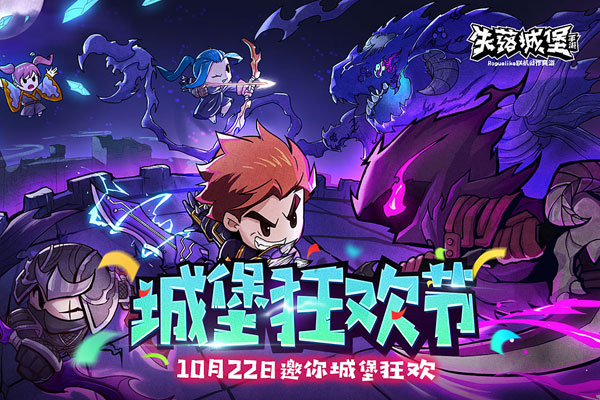 失落城堡无限版3
