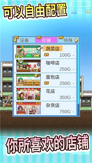 百货商场物语破解版3