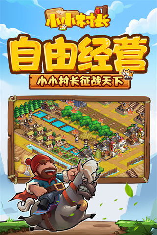 小小村长官方正版4
