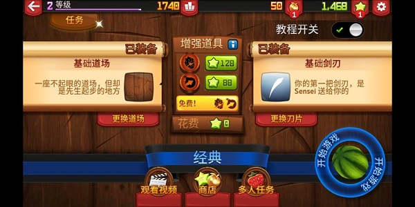 水果忍者官方正版2