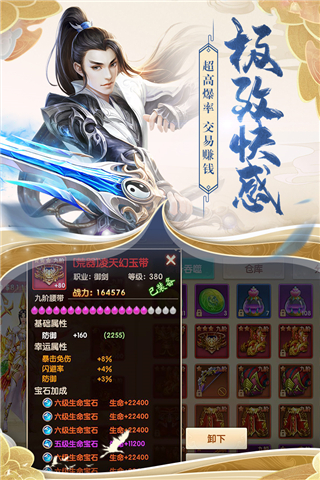 天缘传说破解版5